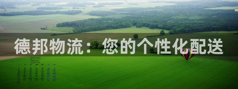 ,优游国际软件是诈骗吗：德邦物流：您