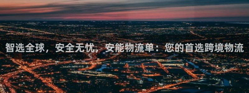 ,优游国际网站平台是多少：智选全球，
