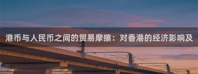 ,优游国际怎么注册：港币与人民币之间