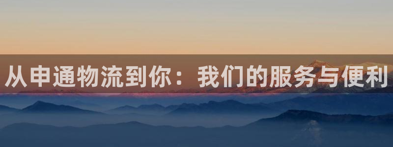 ,优游国际加拿大模拟器：从申通物流到